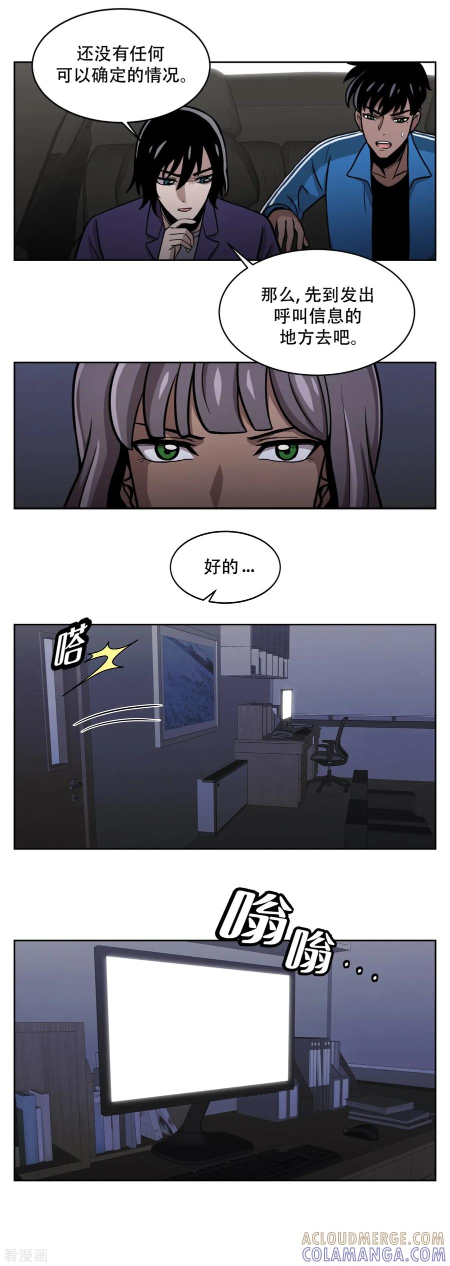 《第三只眼》第17话 丑陋的面具， 她到底是谁？ 第15页