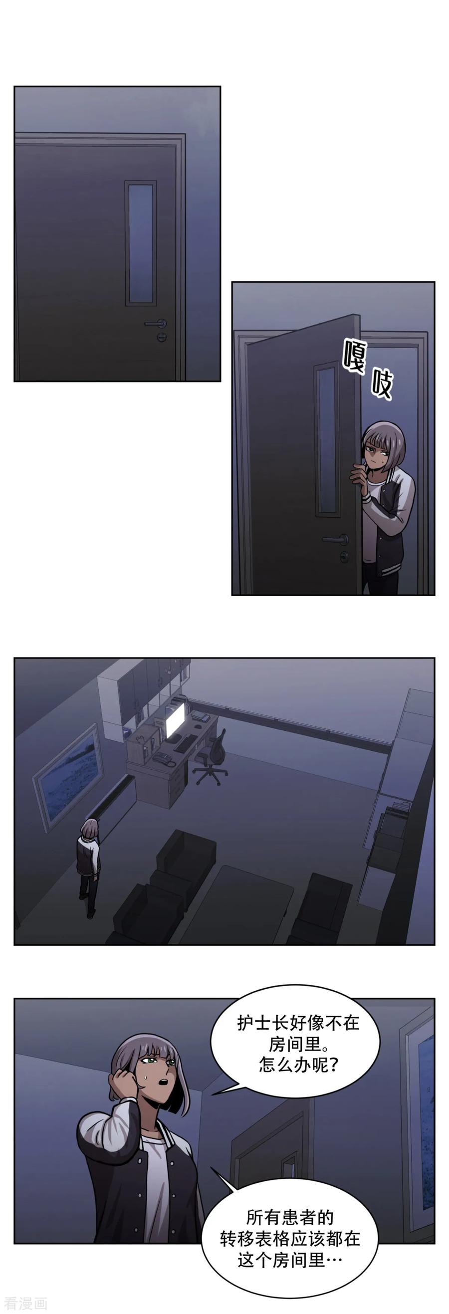 《第三只眼》第17话 丑陋的面具， 她到底是谁？ 第14页