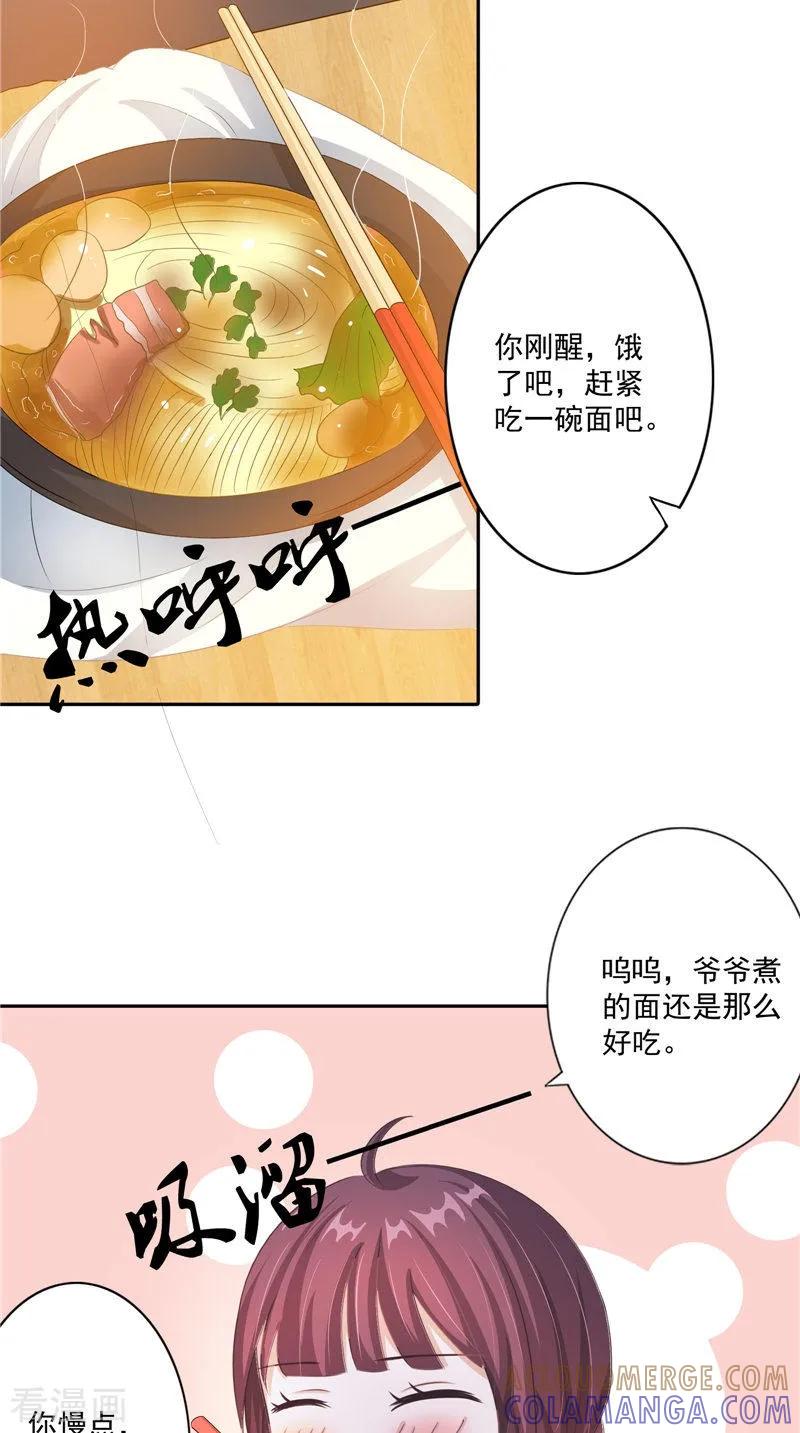 《我的夫君是冥王》第17话 我一定要进去 第21页