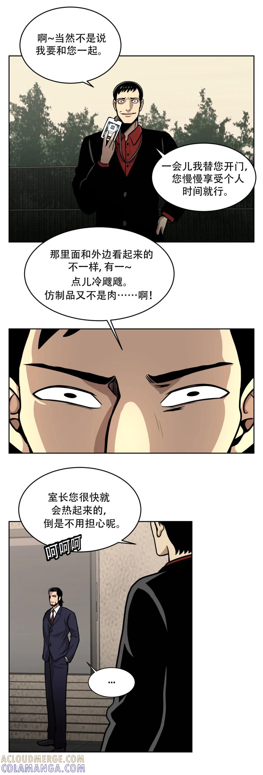 《第三只眼》第17话 丑陋的面具， 她到底是谁？ 第11页