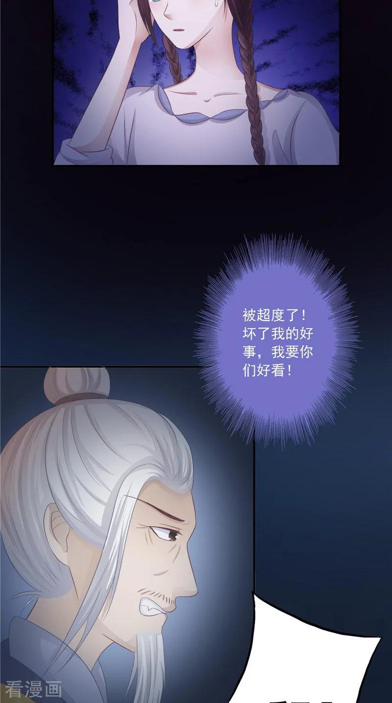 《我的夫君是冥王》第17话 我一定要进去 第6页