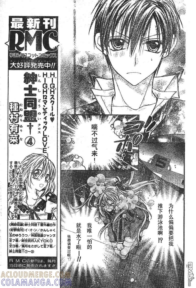 绅士同盟 第23话 第19页