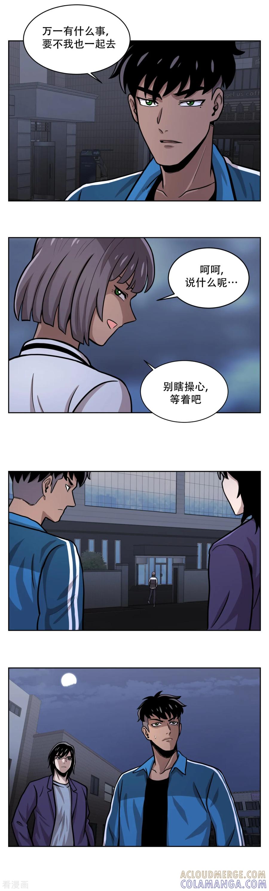 《第三只眼》第17话 丑陋的面具， 她到底是谁？ 第3页