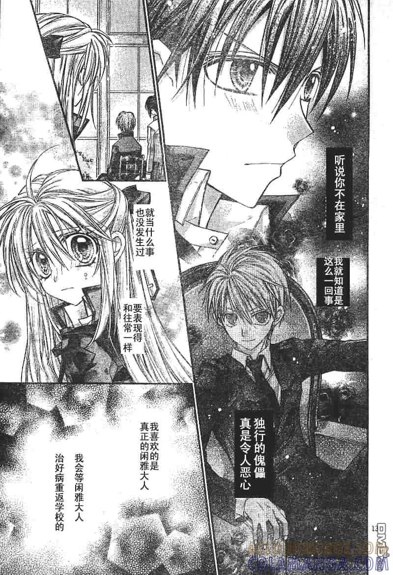 绅士同盟 第23话 第13页