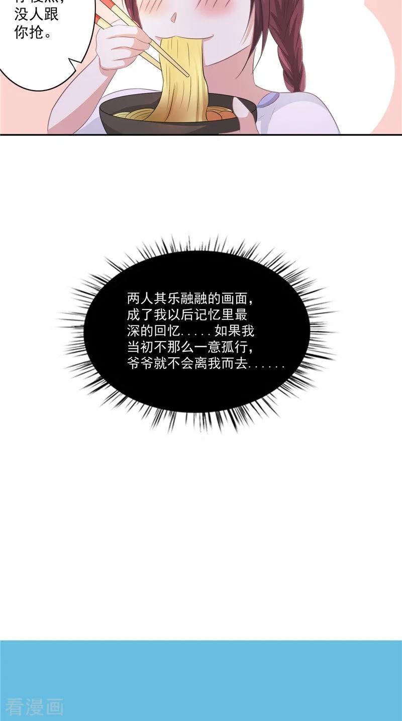 《我的夫君是冥王》第17话 我一定要进去 第22页