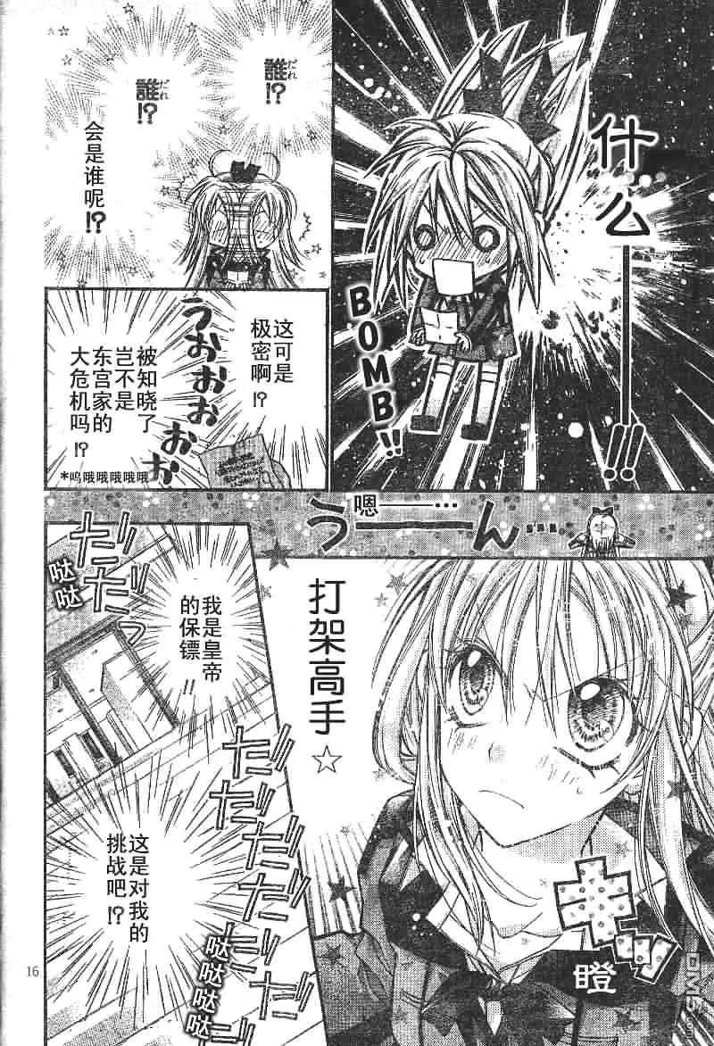 绅士同盟 第23话 第16页