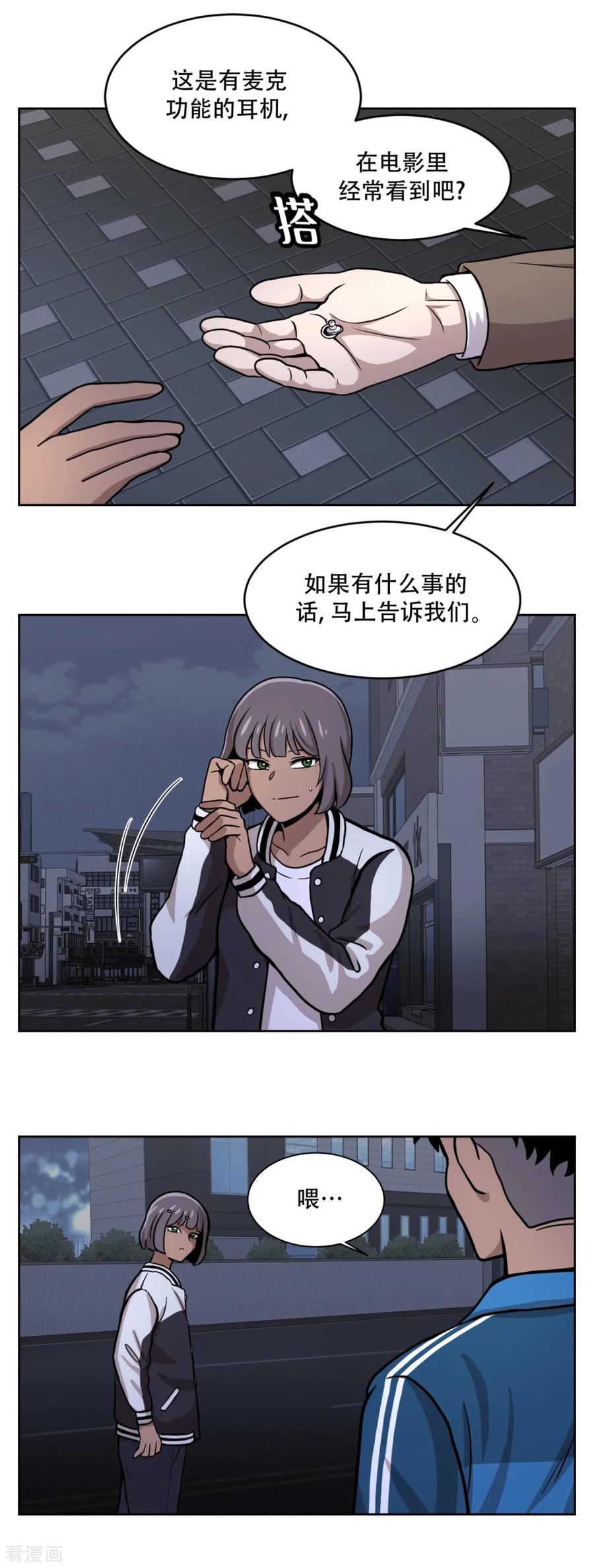 《第三只眼》第17话 丑陋的面具， 她到底是谁？ 第2页