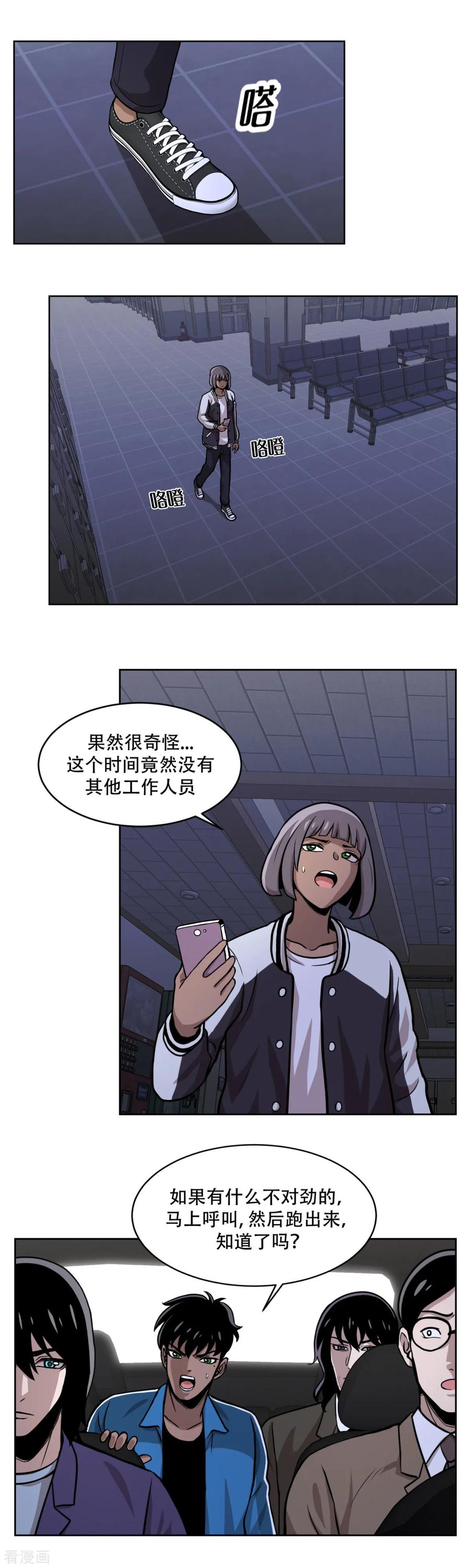 《第三只眼》第17话 丑陋的面具， 她到底是谁？ 第4页