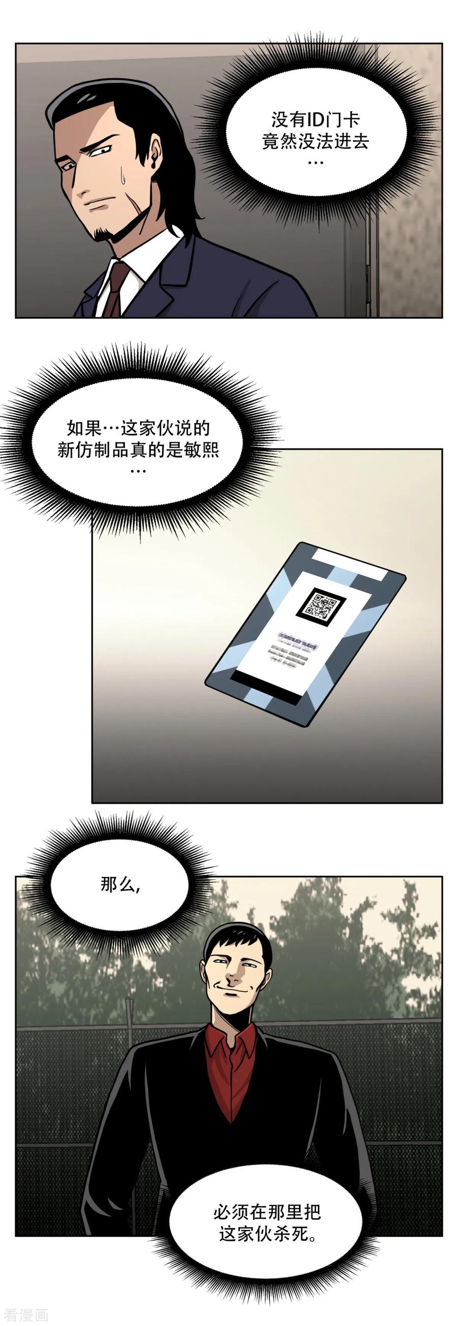 《第三只眼》第17话 丑陋的面具， 她到底是谁？ 第12页