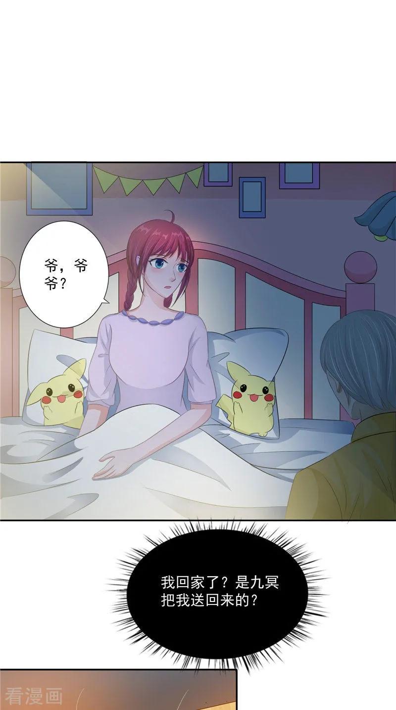 《我的夫君是冥王》第17话 我一定要进去 第20页