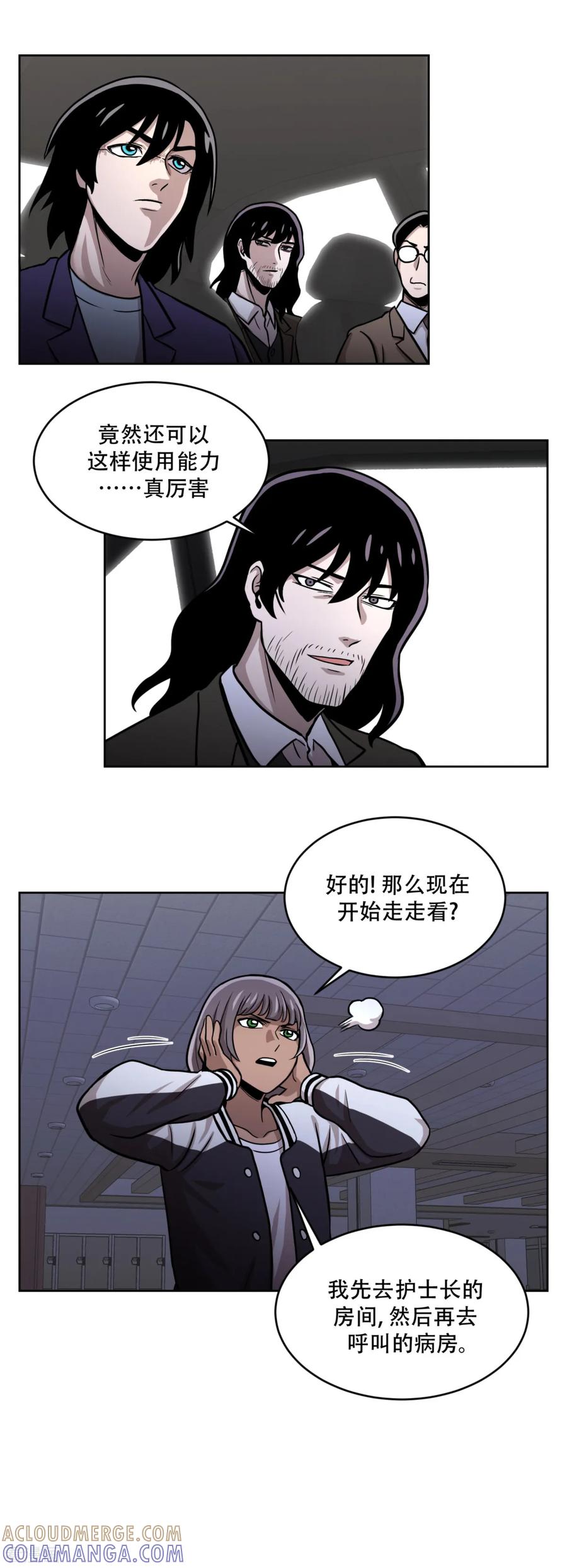 《第三只眼》第17话 丑陋的面具， 她到底是谁？ 第7页