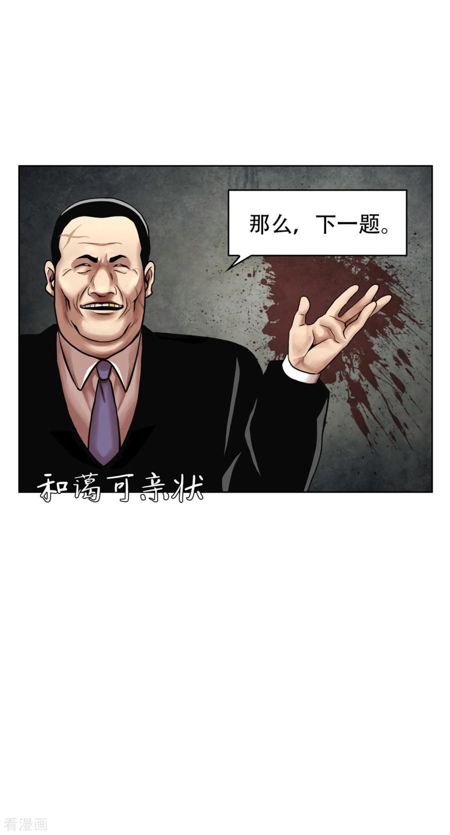 《第三只眼》第17话 丑陋的面具， 她到底是谁？ 第30页