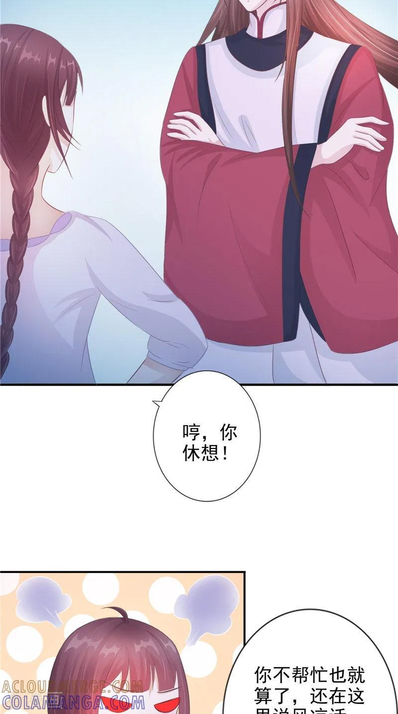 《我的夫君是冥王》第17话 我一定要进去 第25页