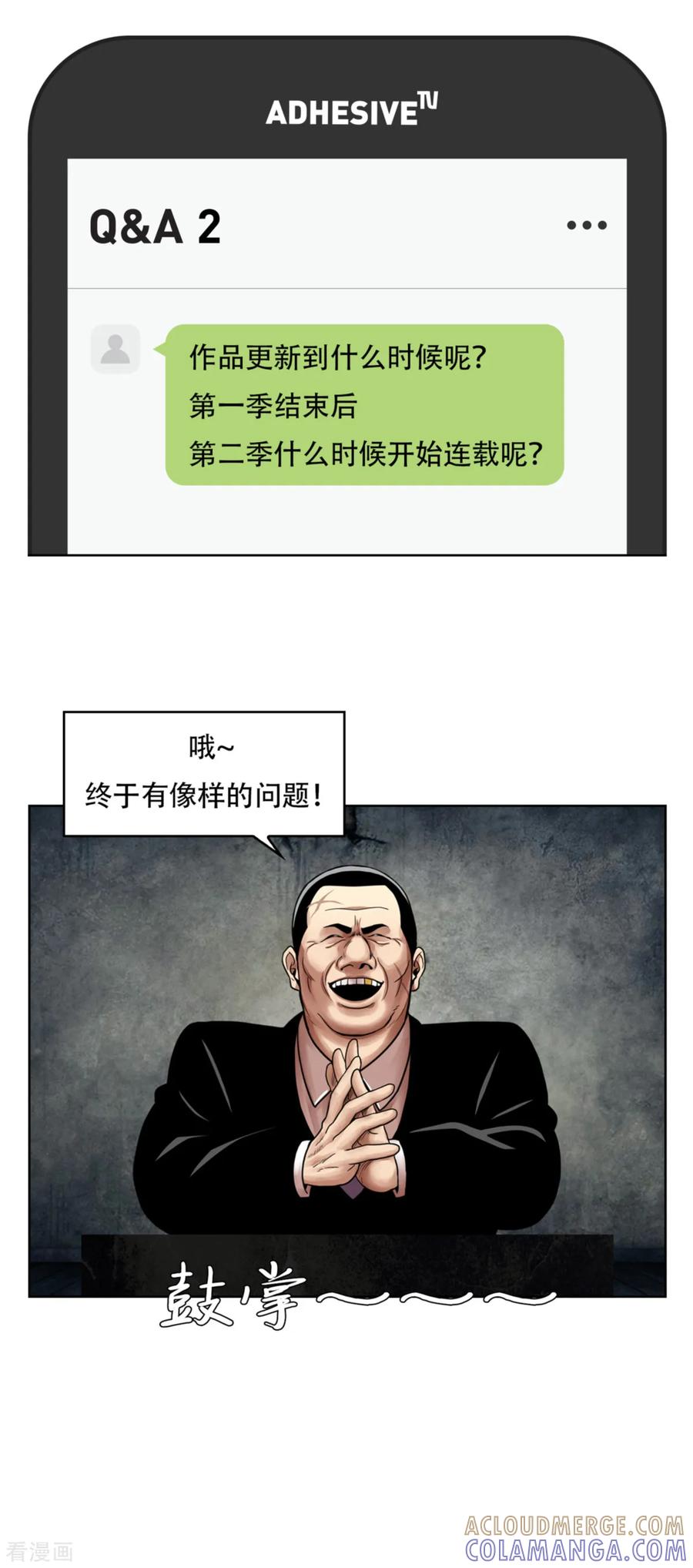 《第三只眼》第17话 丑陋的面具， 她到底是谁？ 第31页