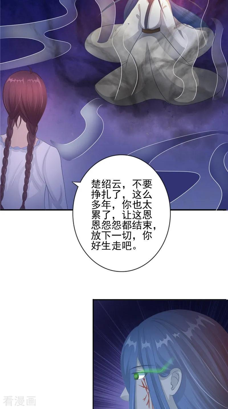 《我的夫君是冥王》第17话 我一定要进去 第14页