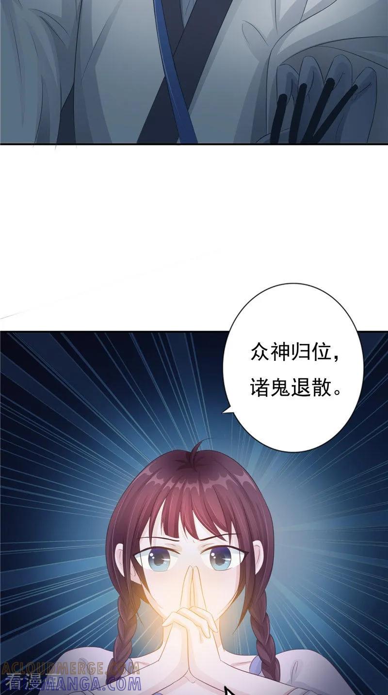 《我的夫君是冥王》第17话 我一定要进去 第3页