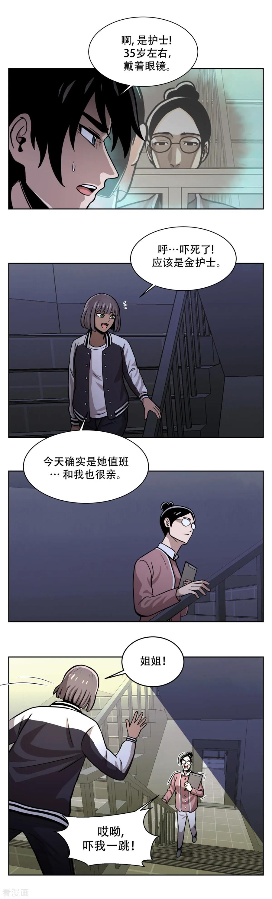 《第三只眼》第17话 丑陋的面具， 她到底是谁？ 第18页