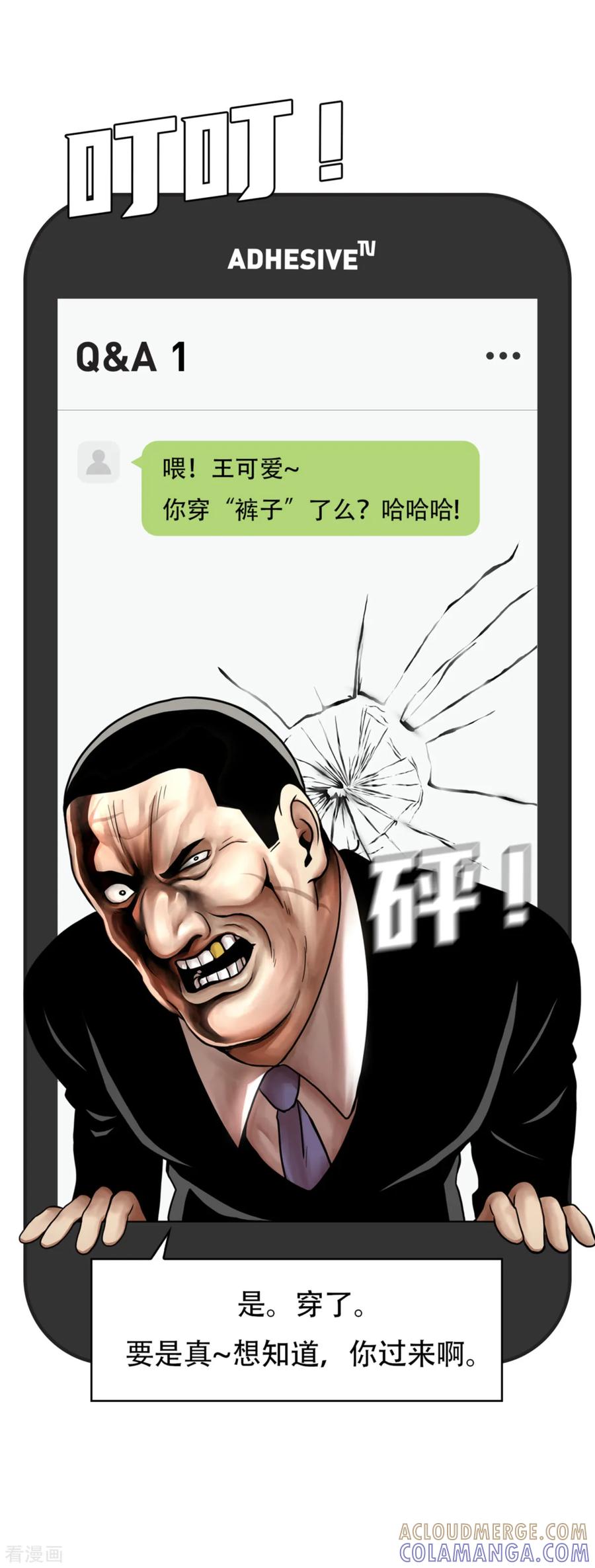《第三只眼》第17话 丑陋的面具， 她到底是谁？ 第29页