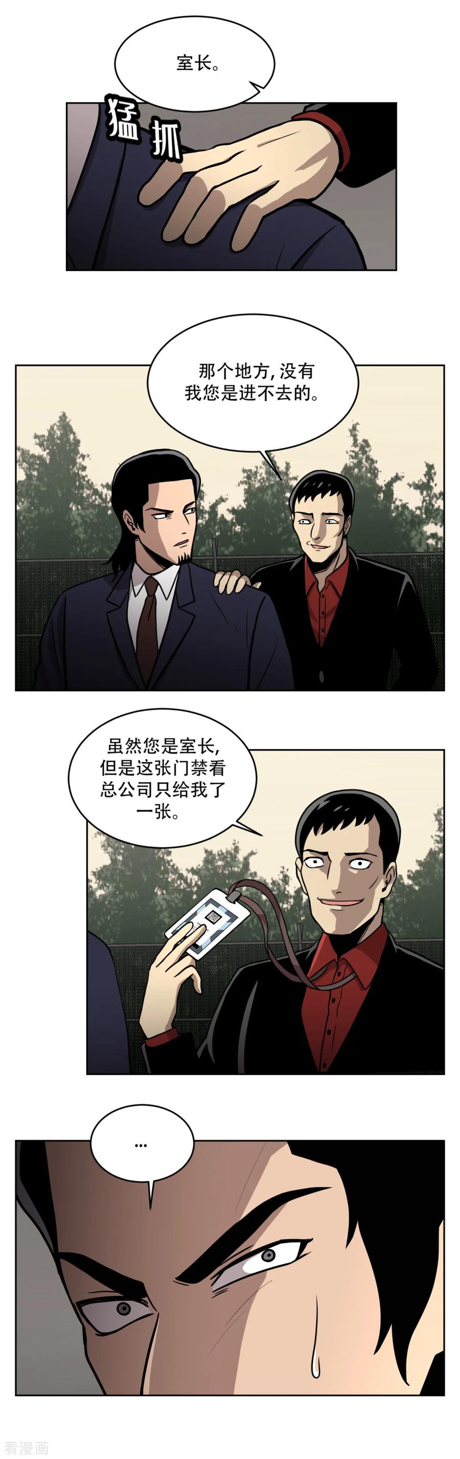 《第三只眼》第17话 丑陋的面具， 她到底是谁？ 第10页