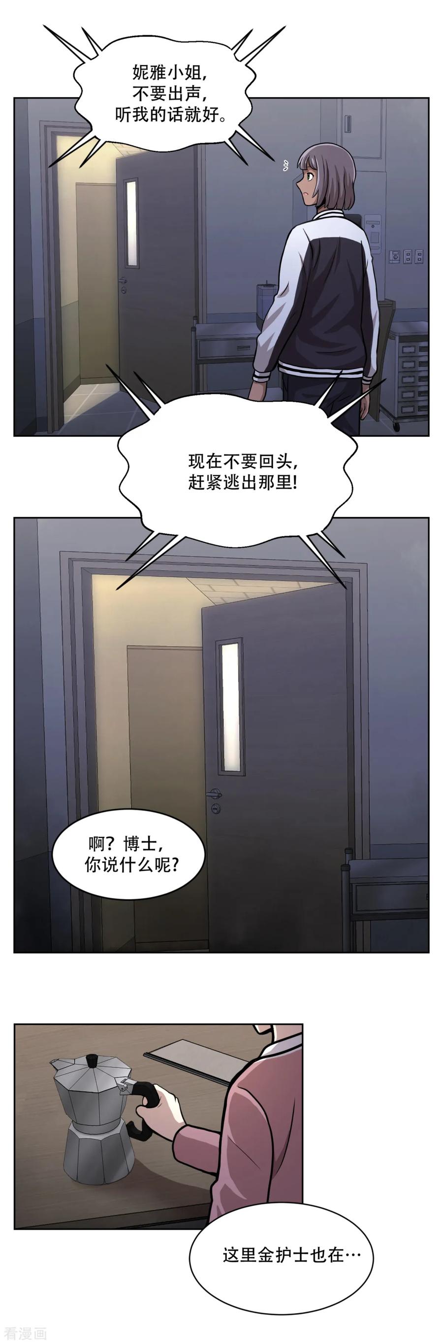 《第三只眼》第17话 丑陋的面具， 她到底是谁？ 第22页