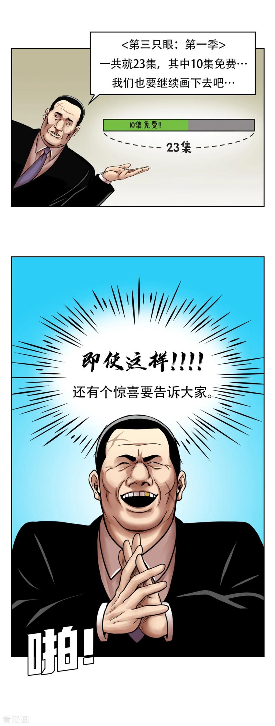 《第三只眼》第17话 丑陋的面具， 她到底是谁？ 第36页
