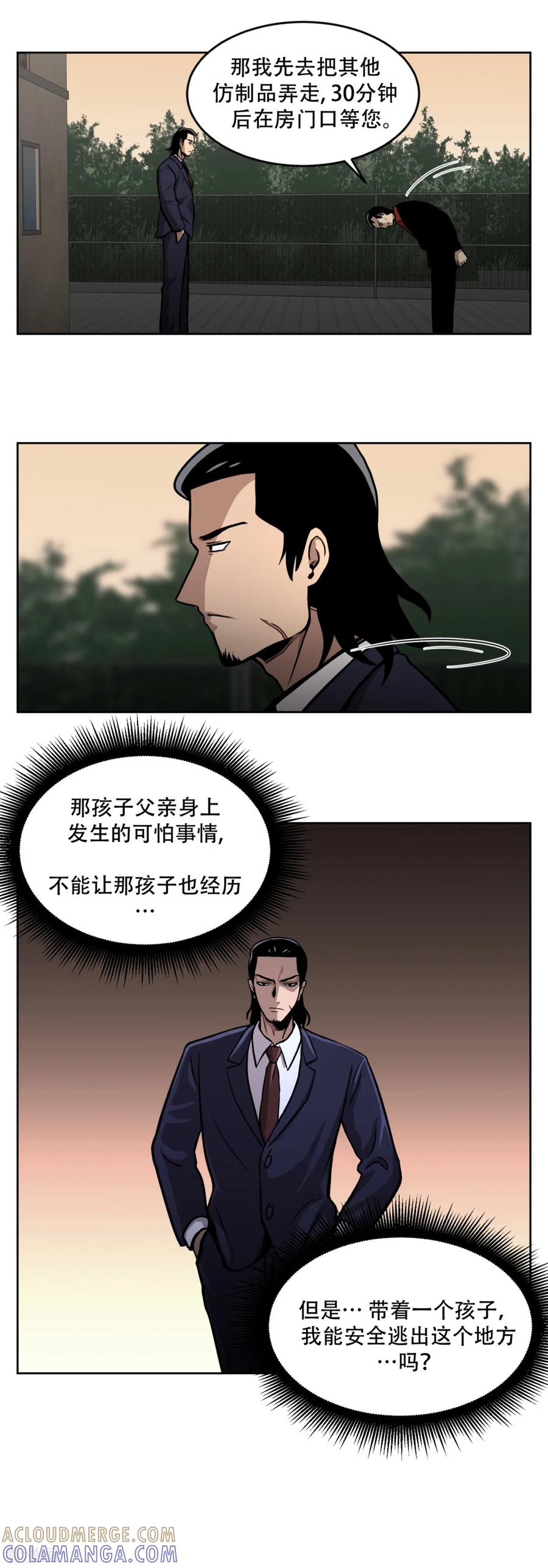《第三只眼》第17话 丑陋的面具， 她到底是谁？ 第13页