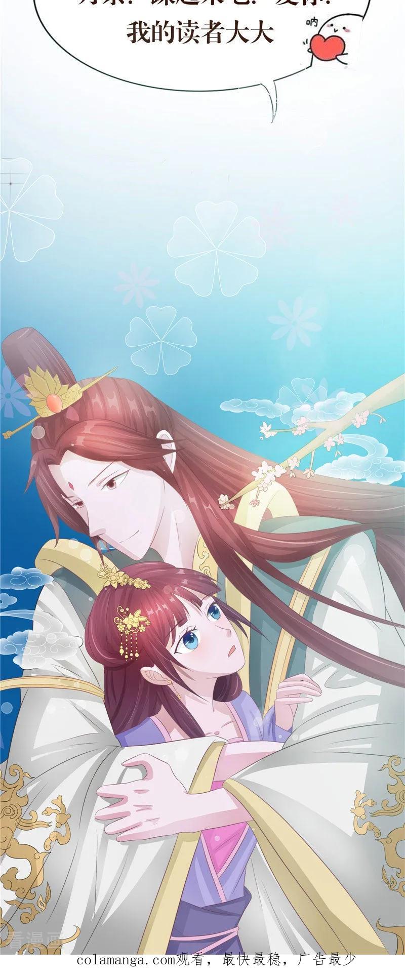 《我的夫君是冥王》第17话 我一定要进去 第28页