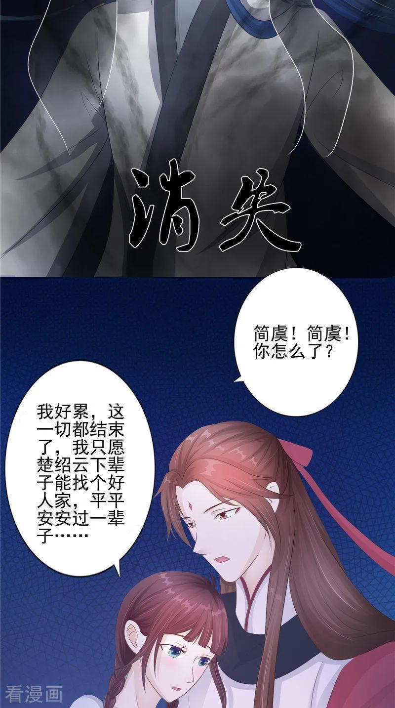 《我的夫君是冥王》第17话 我一定要进去 第16页