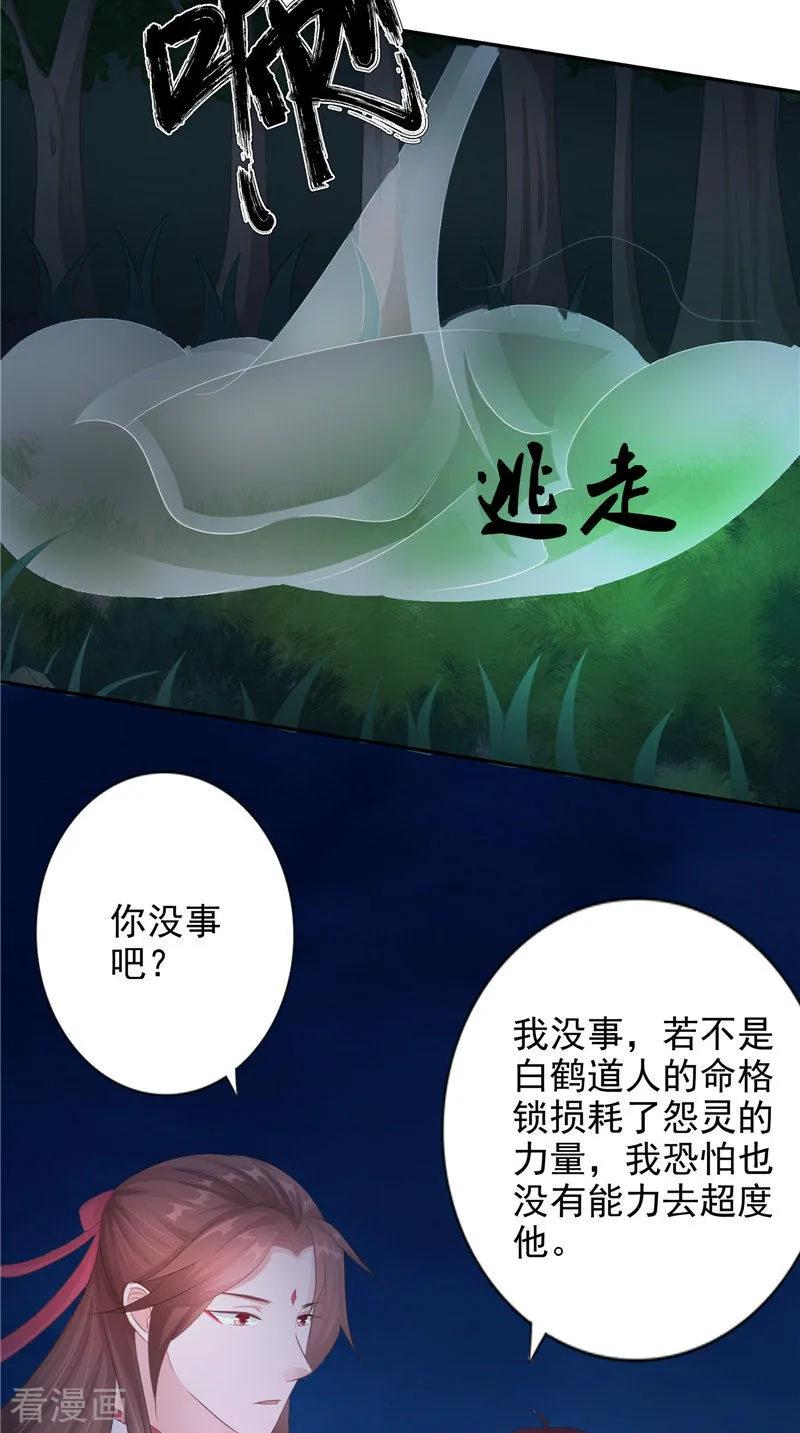 《我的夫君是冥王》第17话 我一定要进去 第12页