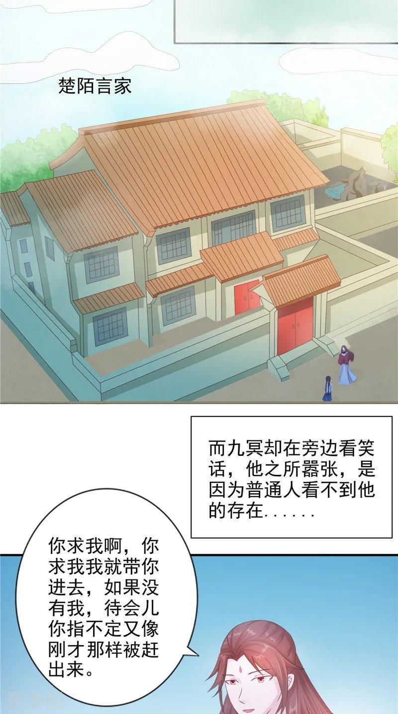《我的夫君是冥王》第17话 我一定要进去 第24页