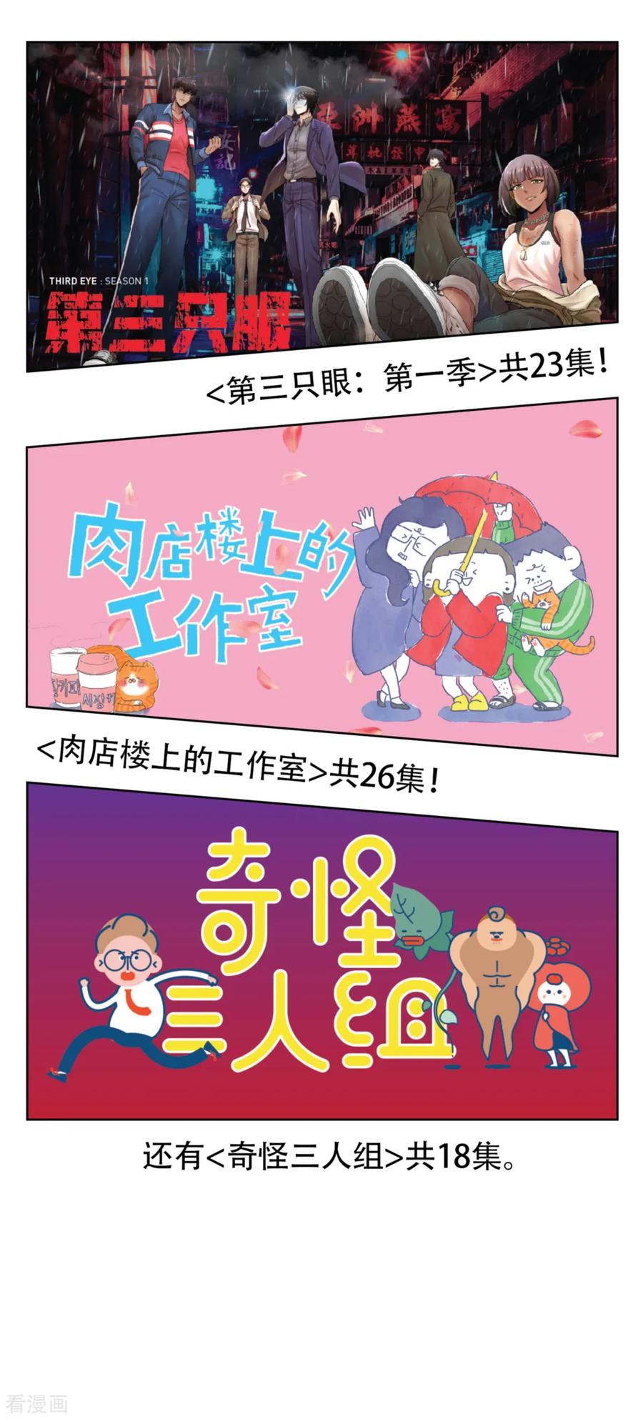 《第三只眼》第17话 丑陋的面具， 她到底是谁？ 第32页
