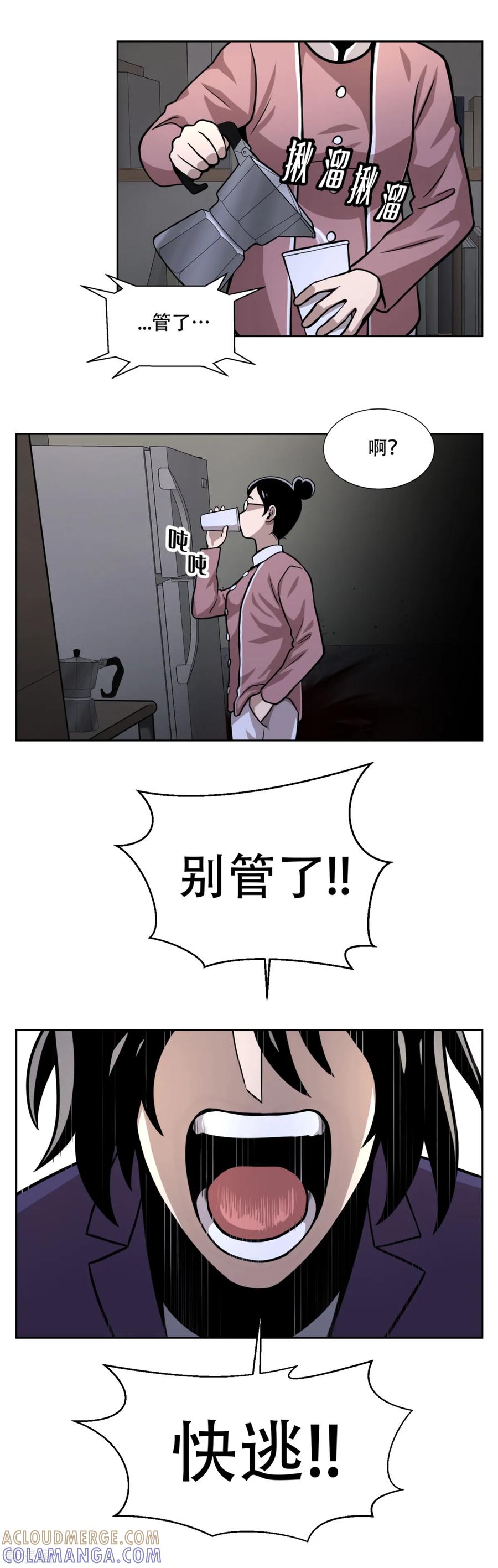 《第三只眼》第17话 丑陋的面具， 她到底是谁？ 第23页