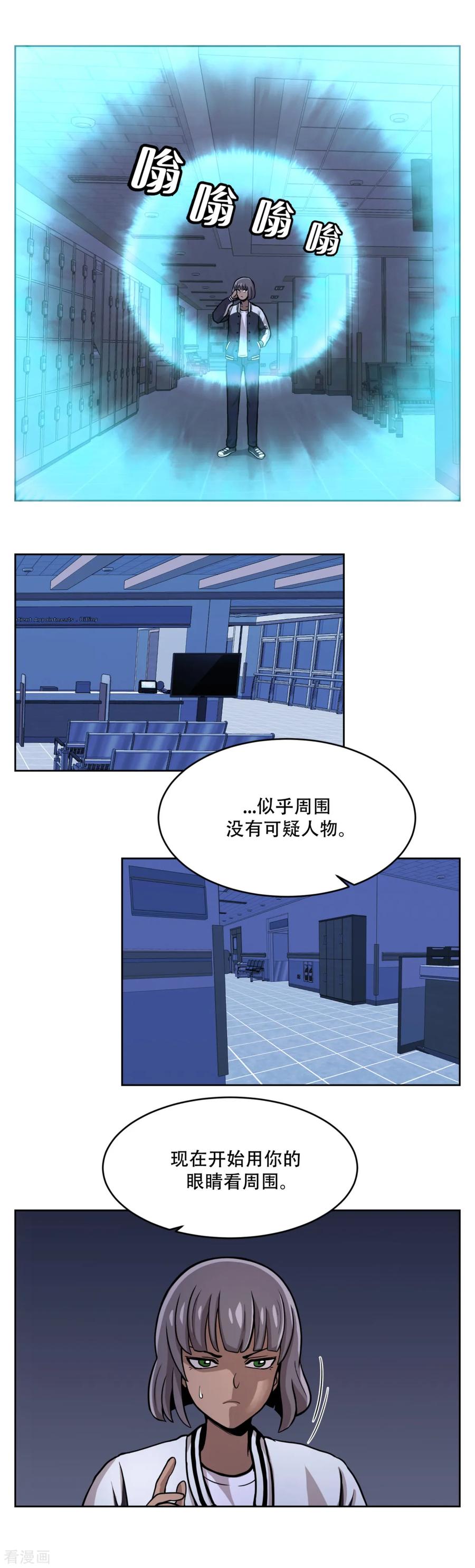 《第三只眼》第17话 丑陋的面具， 她到底是谁？ 第6页