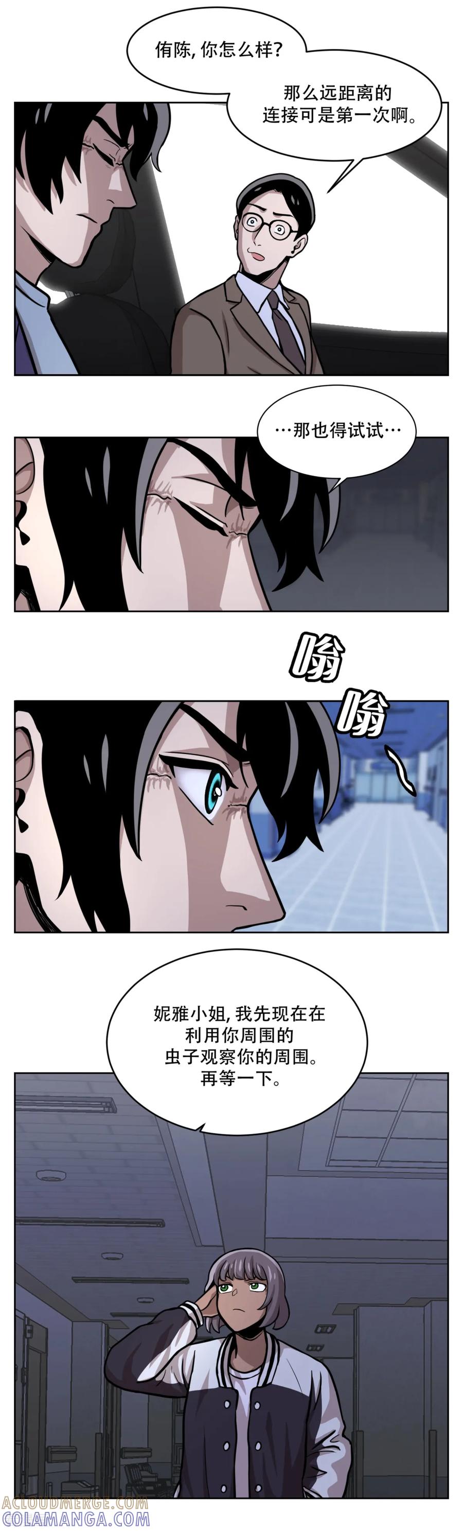 《第三只眼》第17话 丑陋的面具， 她到底是谁？ 第5页