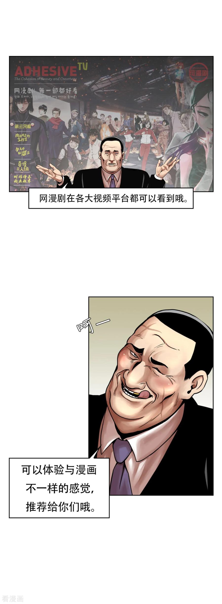 《第三只眼》第17话 丑陋的面具， 她到底是谁？ 第34页