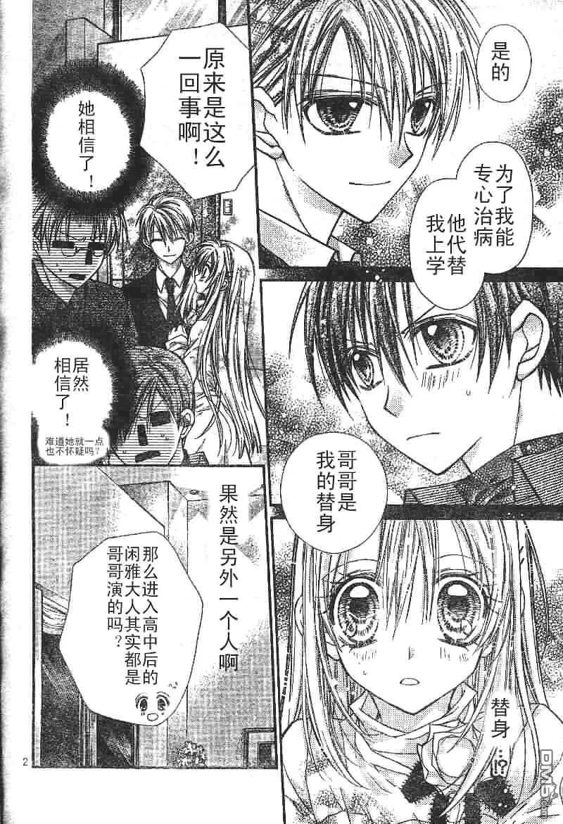 绅士同盟 第23话 第2页