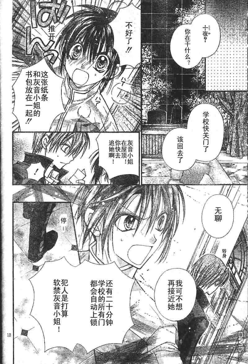 绅士同盟 第23话 第18页