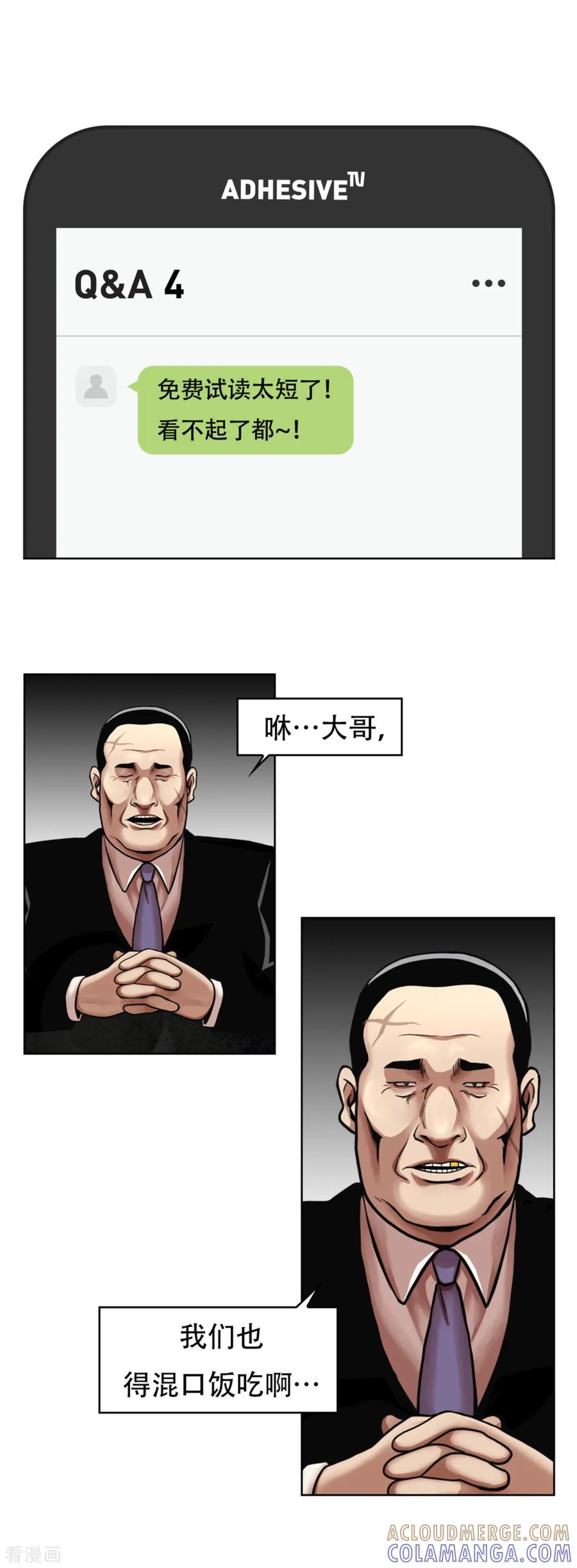 《第三只眼》第17话 丑陋的面具， 她到底是谁？ 第35页