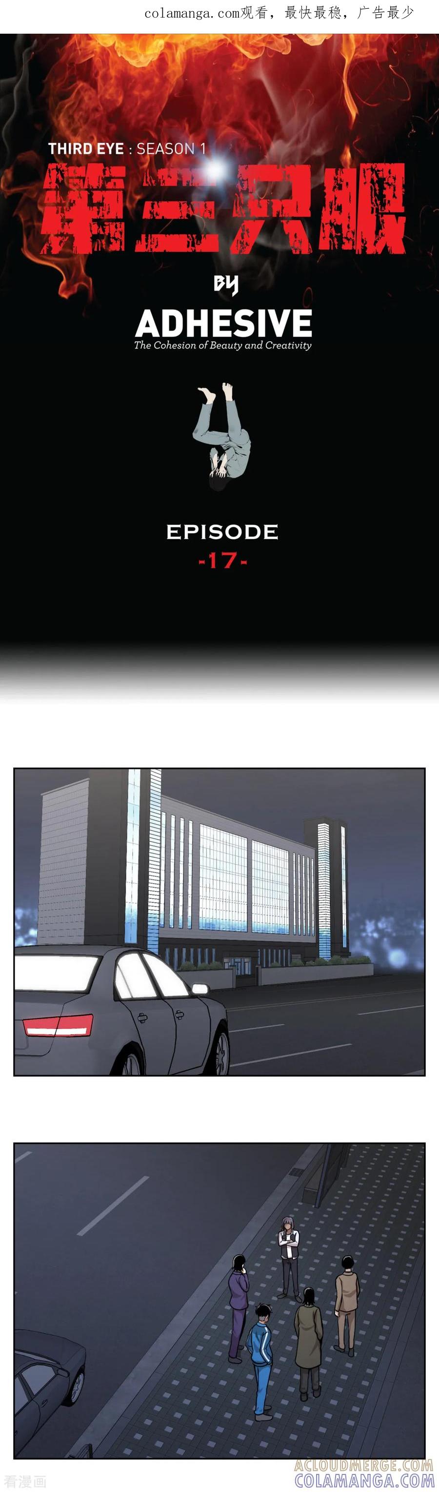 《第三只眼》第17话 丑陋的面具， 她到底是谁？ 第1页
