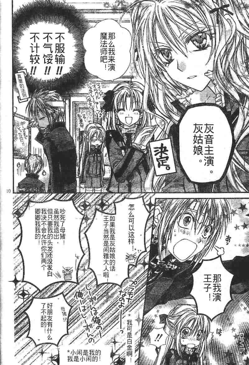 绅士同盟 第23话 第10页