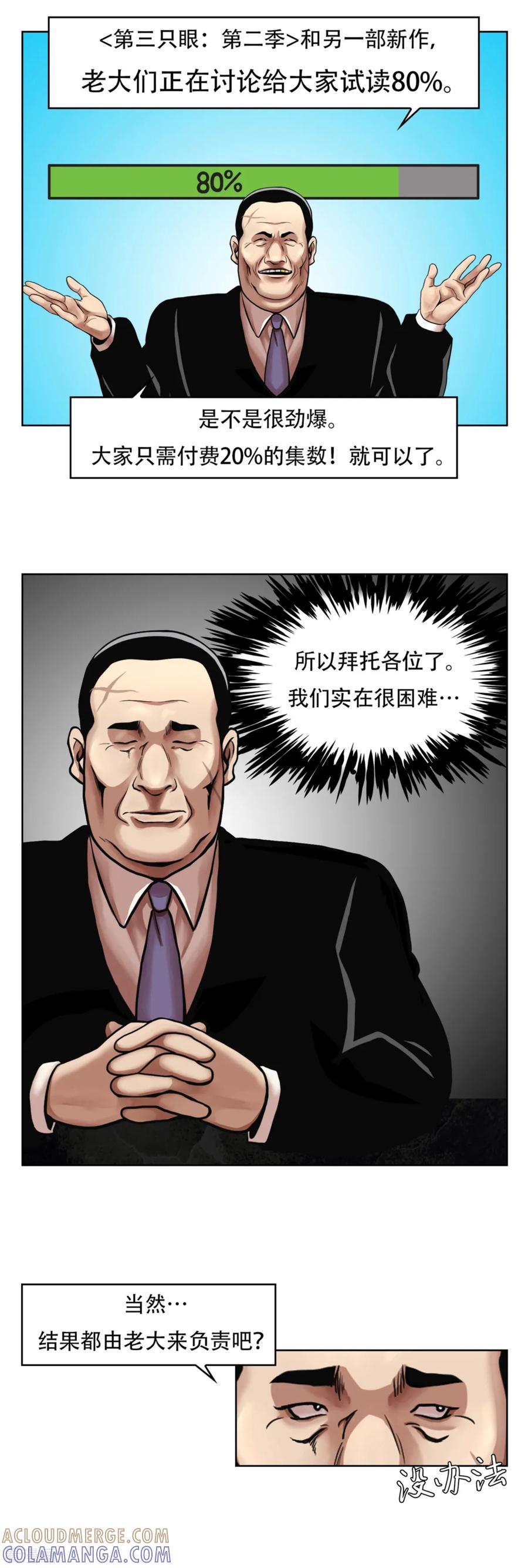 《第三只眼》第17话 丑陋的面具， 她到底是谁？ 第37页