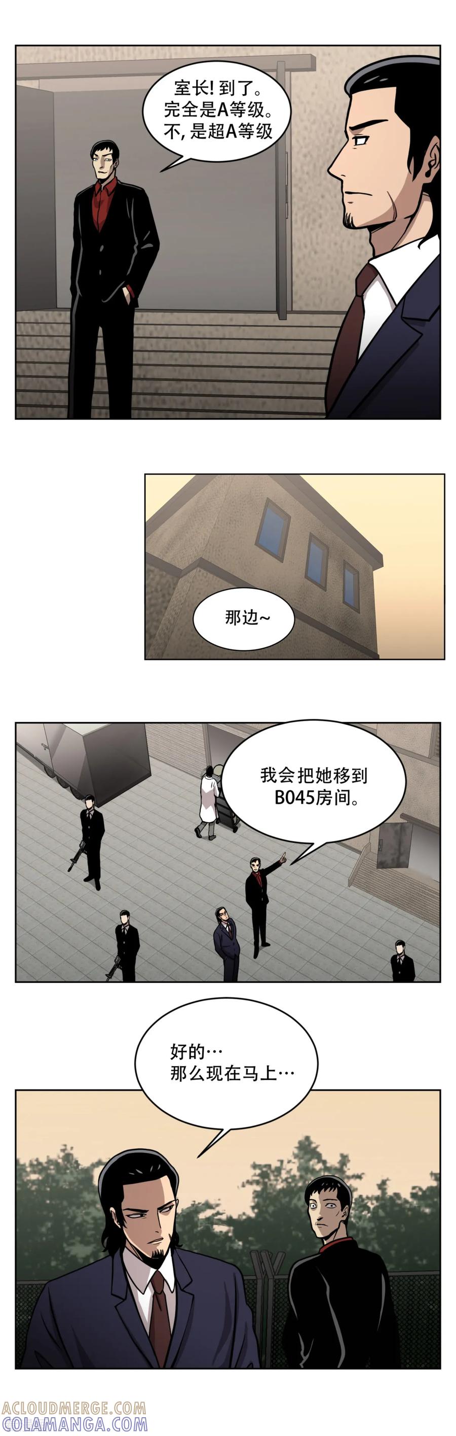 《第三只眼》第17话 丑陋的面具， 她到底是谁？ 第9页