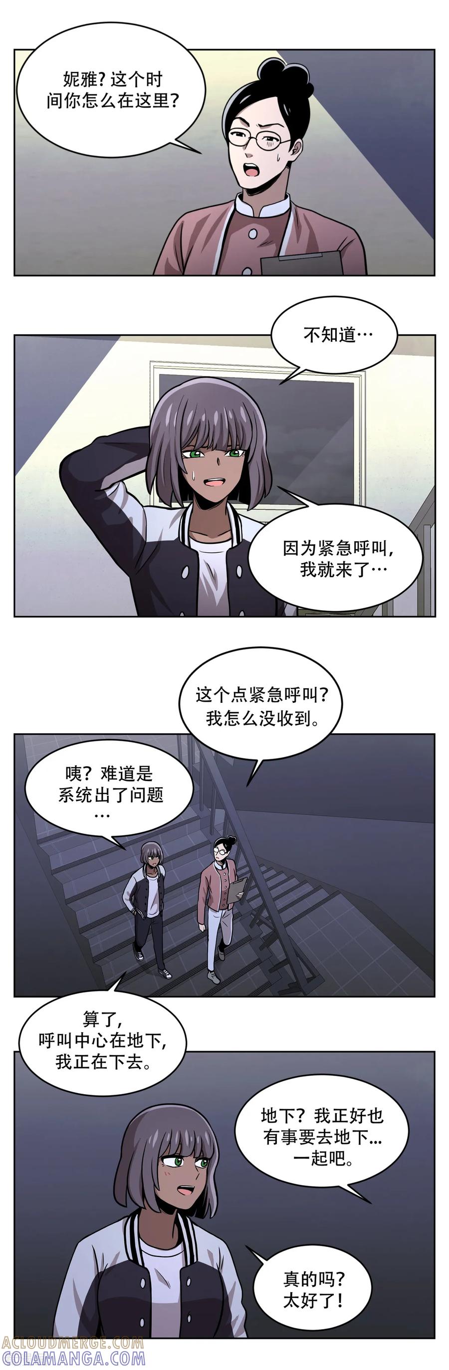 《第三只眼》第17话 丑陋的面具， 她到底是谁？ 第19页