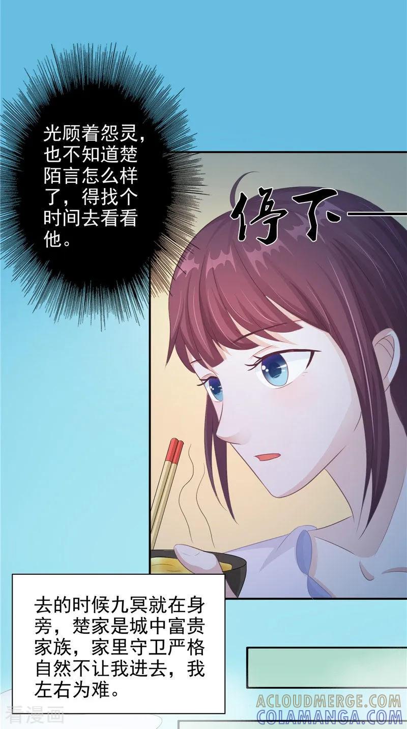 《我的夫君是冥王》第17话 我一定要进去 第23页