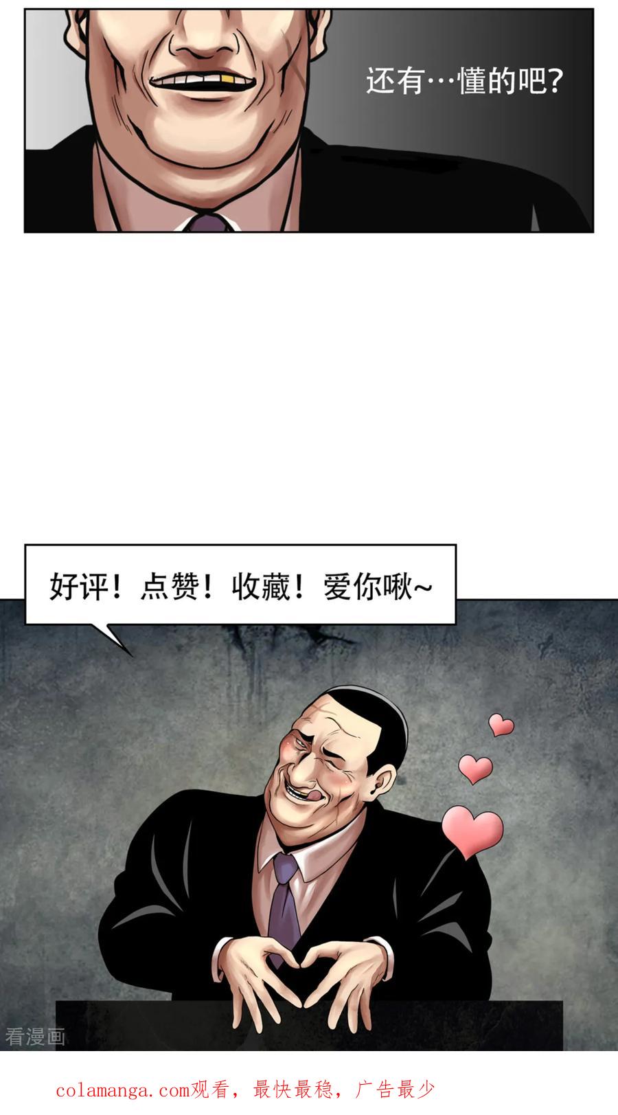 《第三只眼》第18话 放弃做人的家伙们 第50页