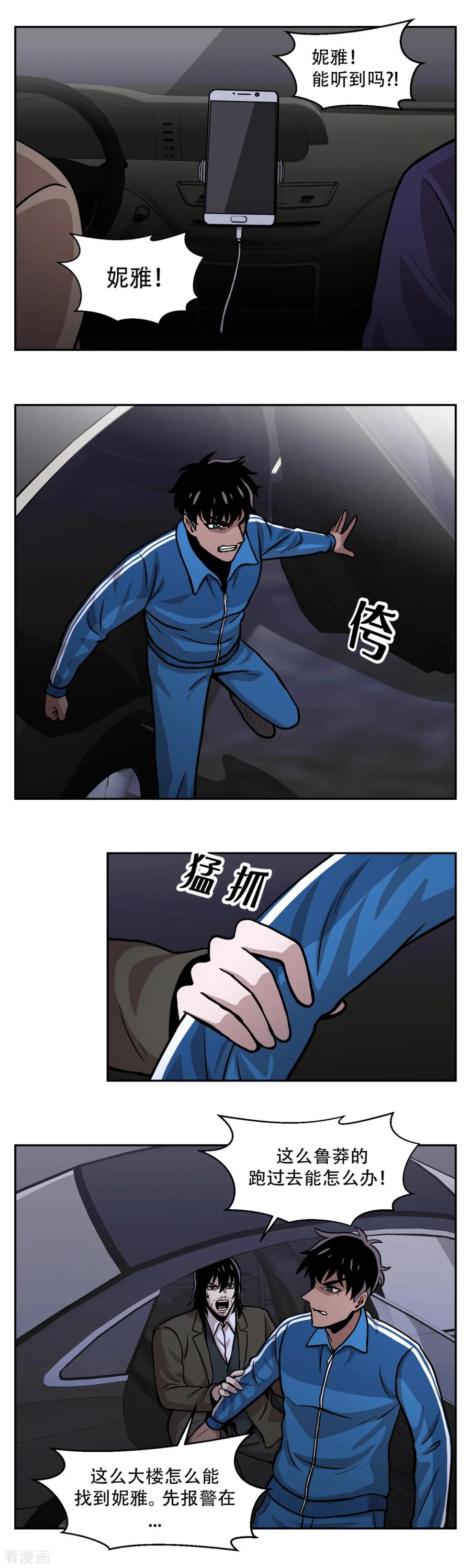 《第三只眼》第18话 放弃做人的家伙们 第26页