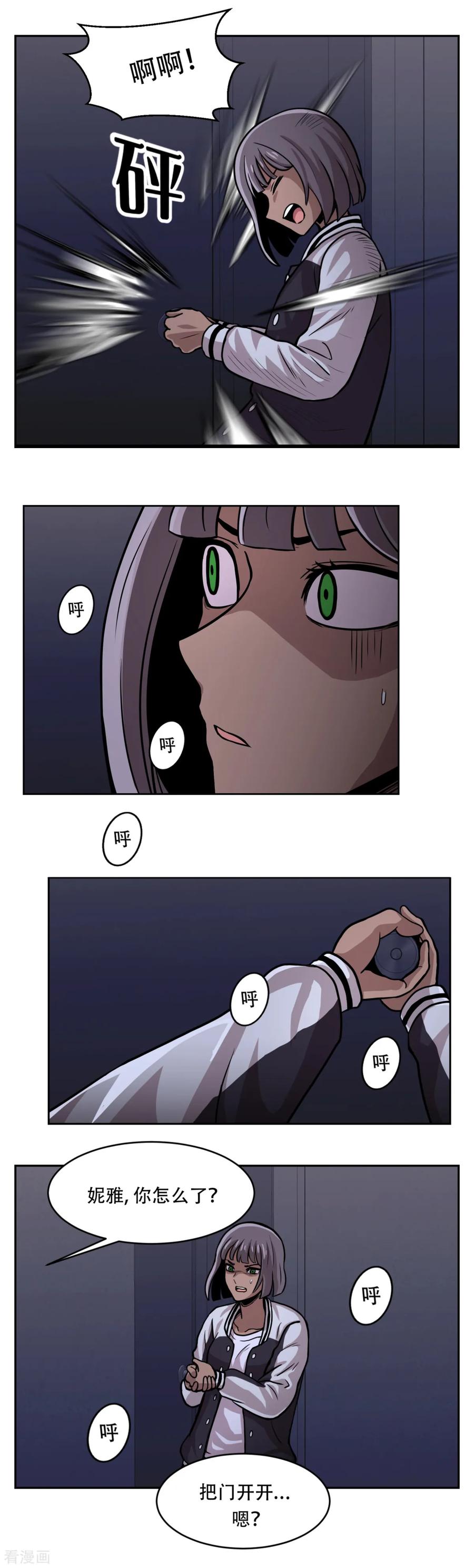 《第三只眼》第18话 放弃做人的家伙们 第9页