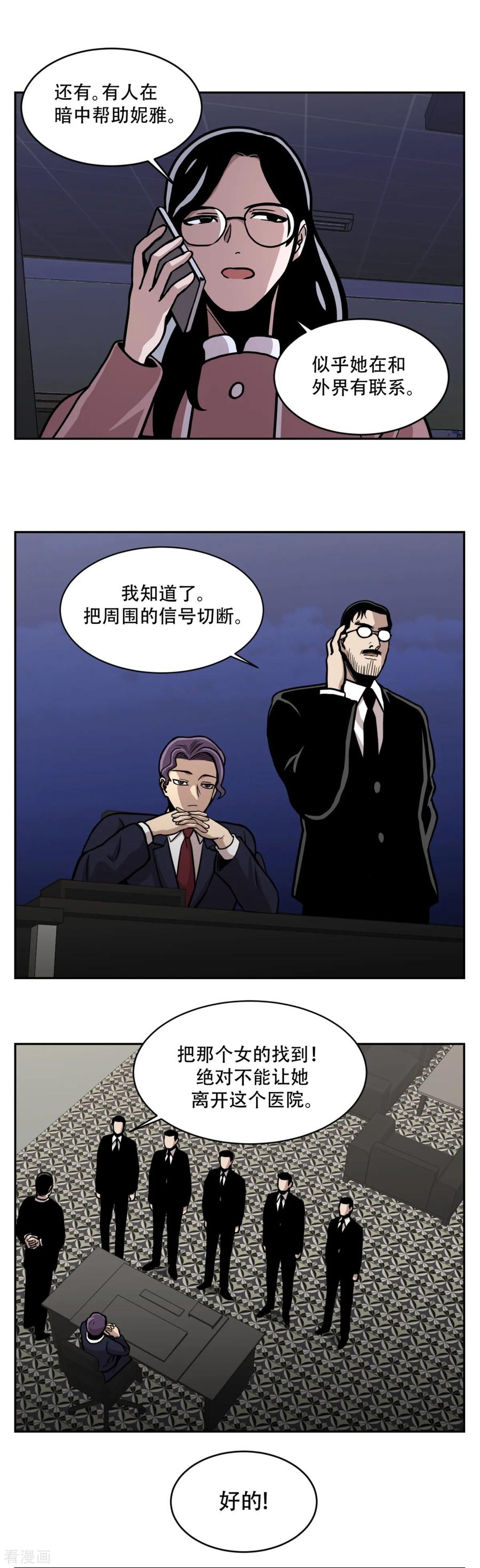 《第三只眼》第18话 放弃做人的家伙们 第15页