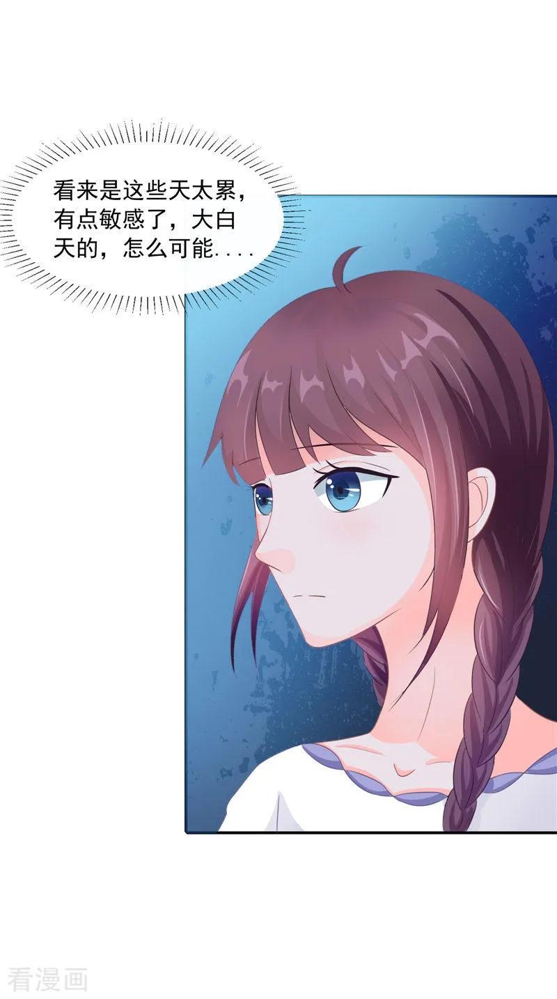《我的夫君是冥王》第18话 不再是她 第26页
