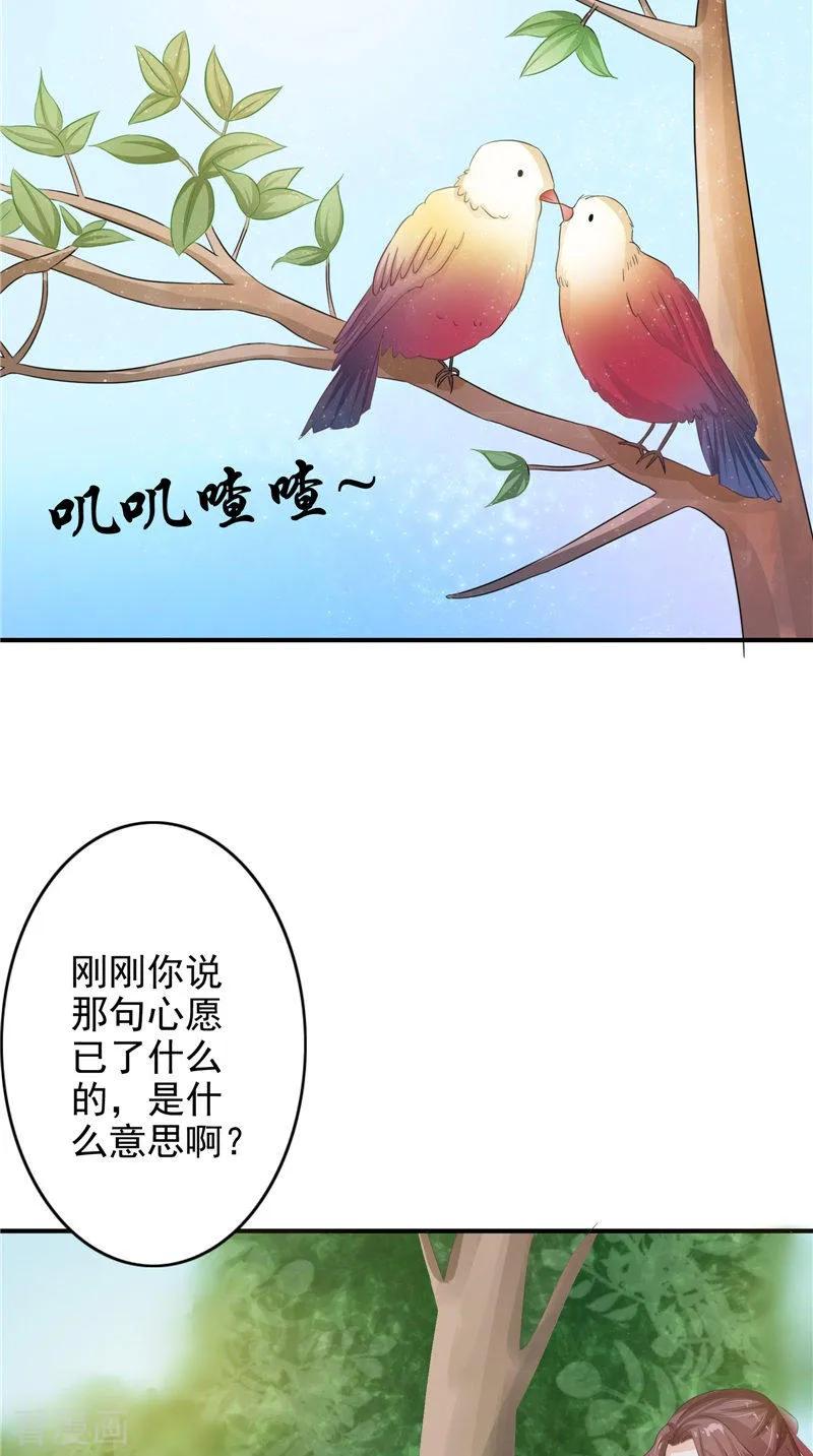 《我的夫君是冥王》第18话 不再是她 第14页